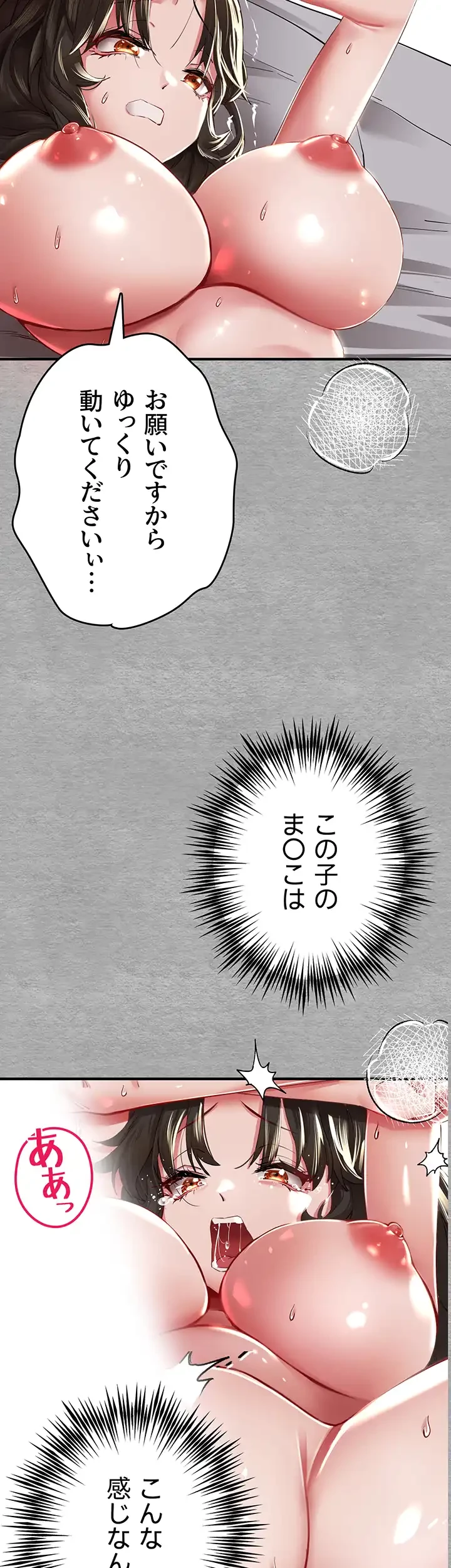 いきなり知らない人とシろって!? 第3話 - 14