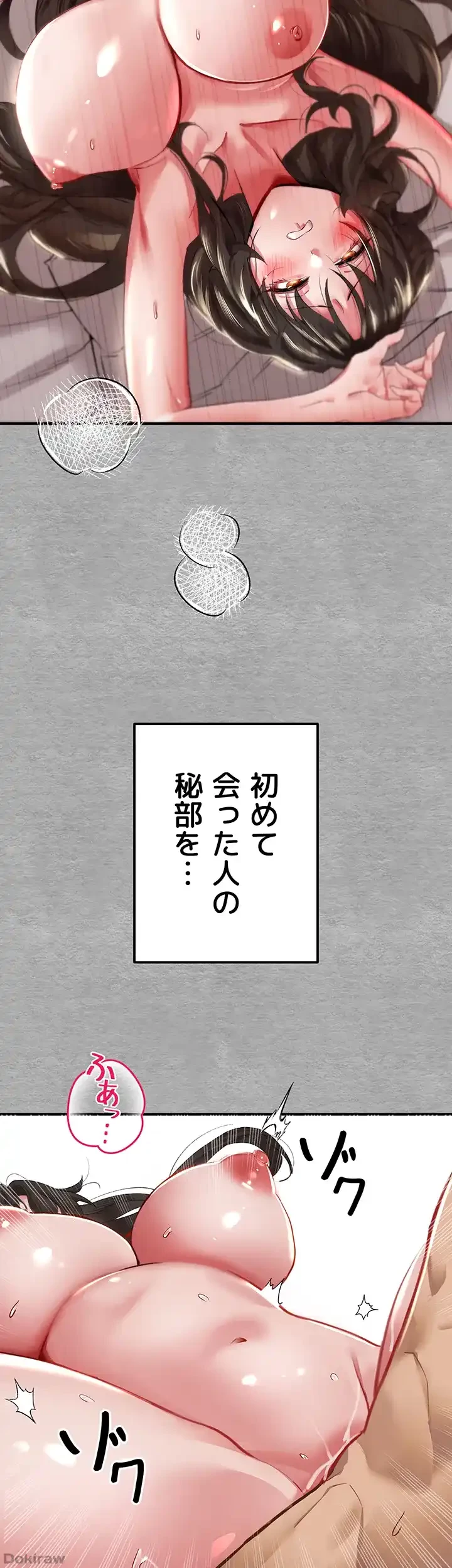 いきなり知らない人とシろって!? 第3話 - 16