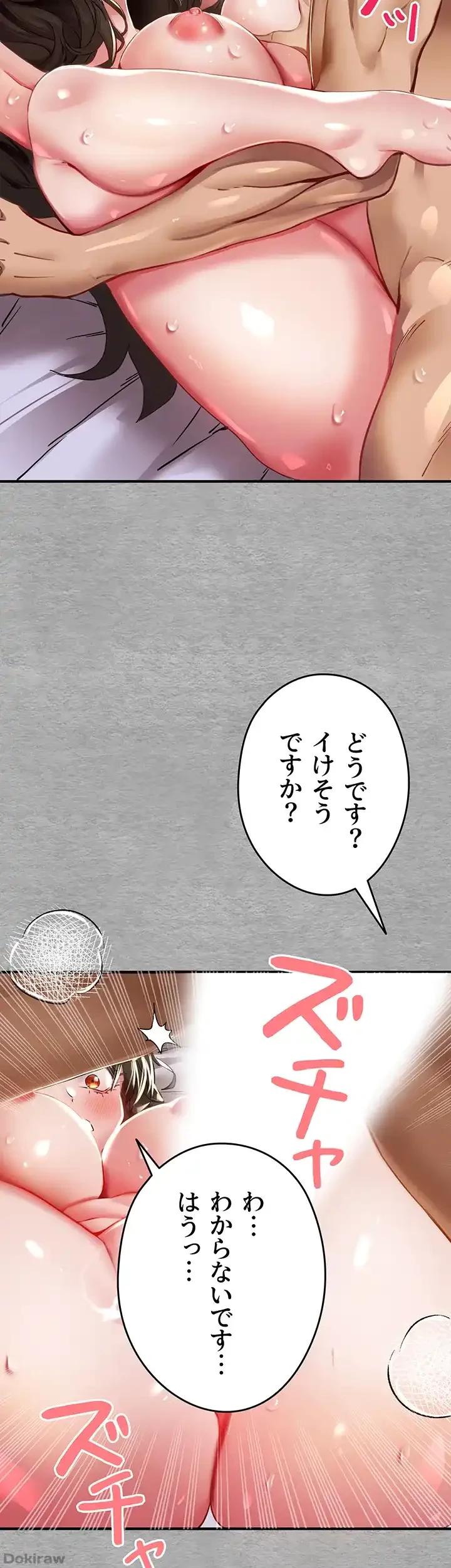 いきなり知らない人とシろって!? 第3話 - 21