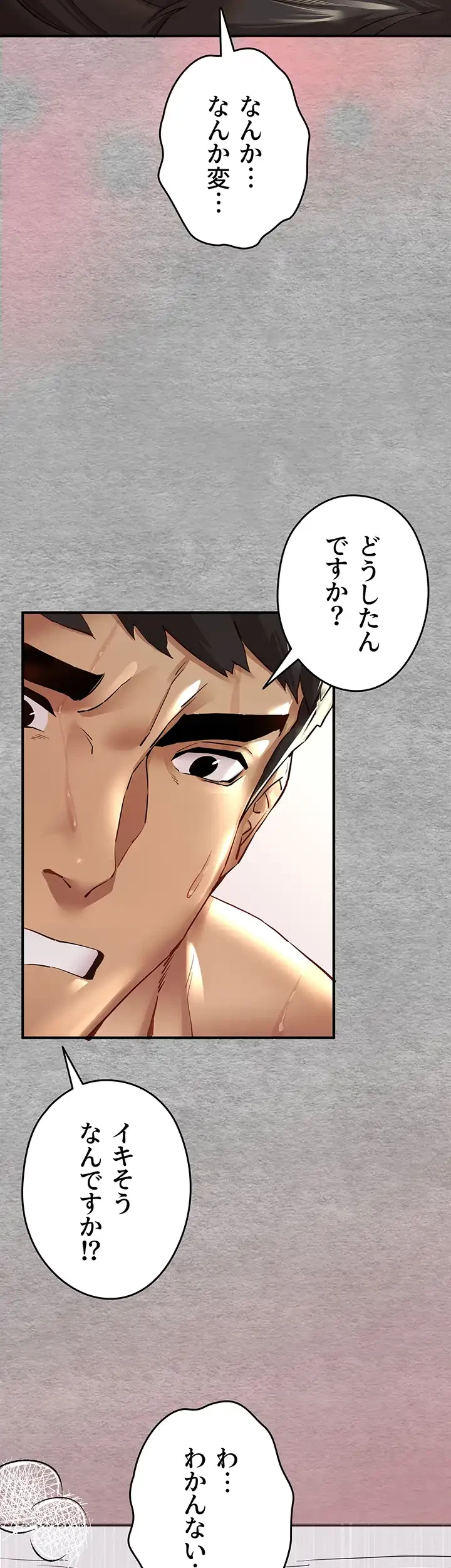 いきなり知らない人とシろって!? 第3話 - 29