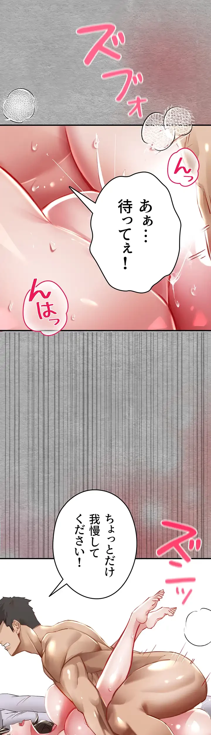 いきなり知らない人とシろって!? 第3話 - 32