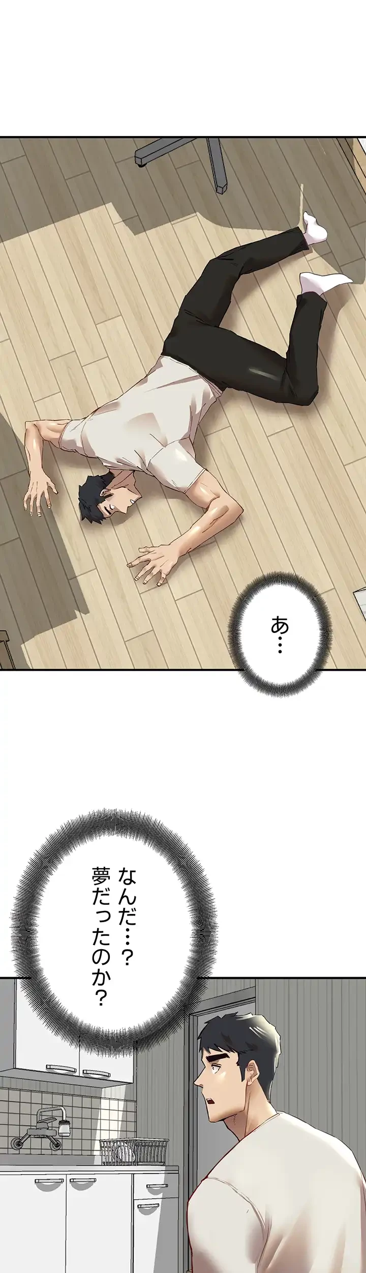 いきなり知らない人とシろって!? 第3話 - 52