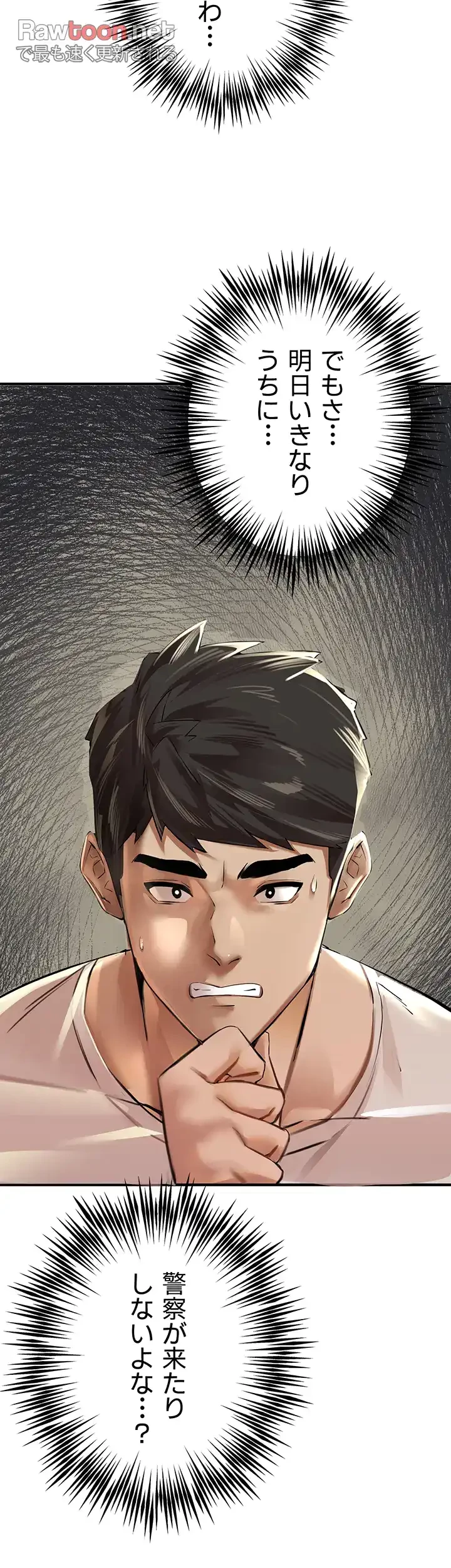 いきなり知らない人とシろって!? 第3話 - 55