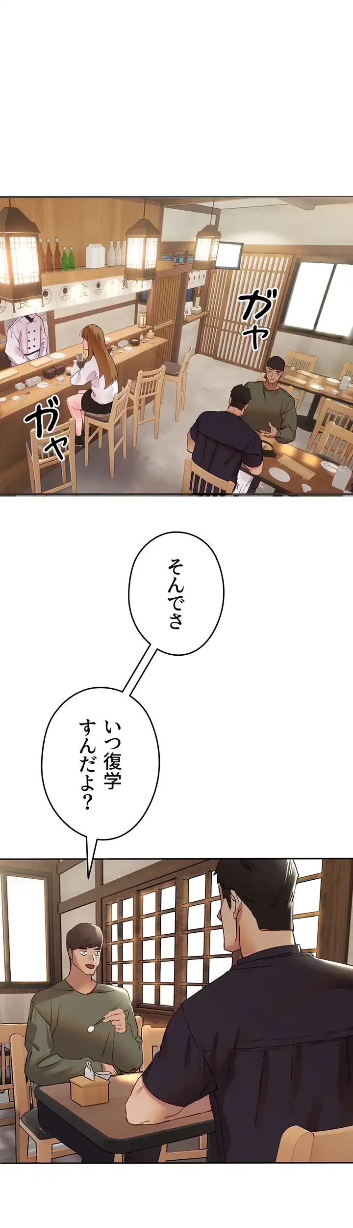 いきなり知らない人とシろって!? 第3話 - 58