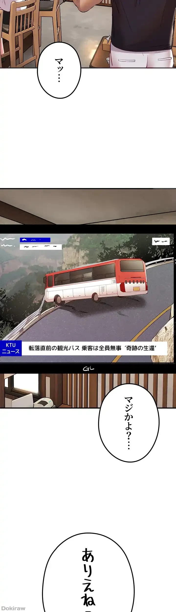 いきなり知らない人とシろって!? 第3話 - 61