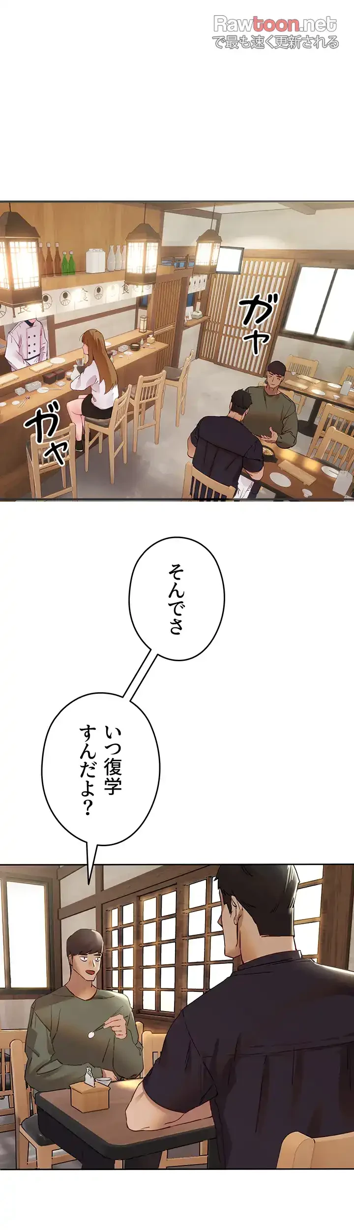 いきなり知らない人とシろって!? 第4話 - 3