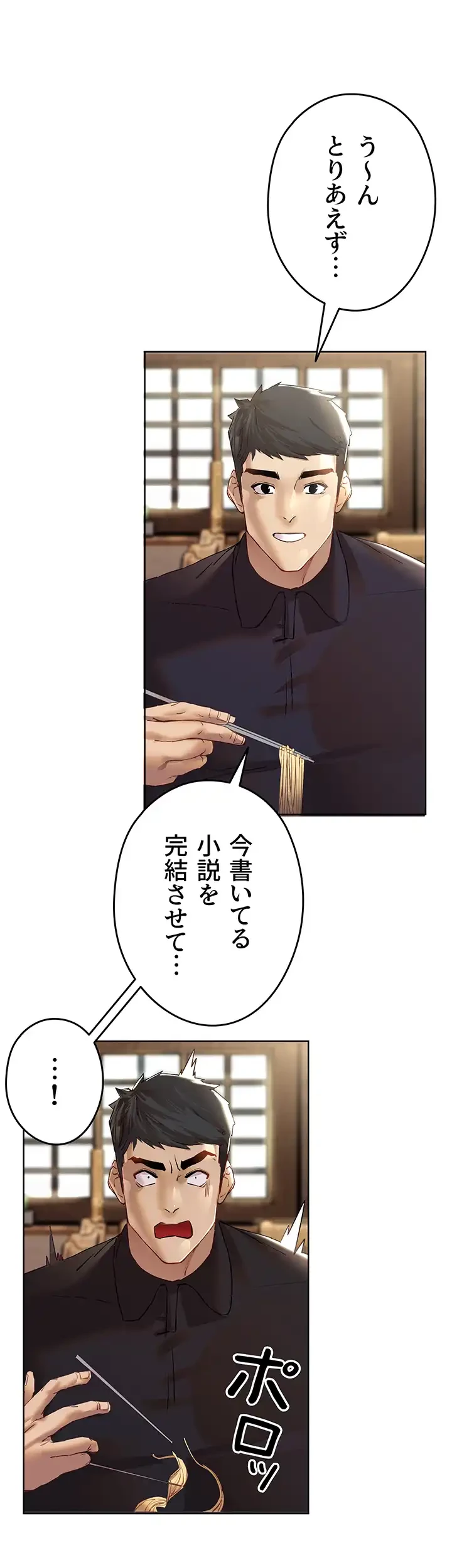 いきなり知らない人とシろって!? 第4話 - 4