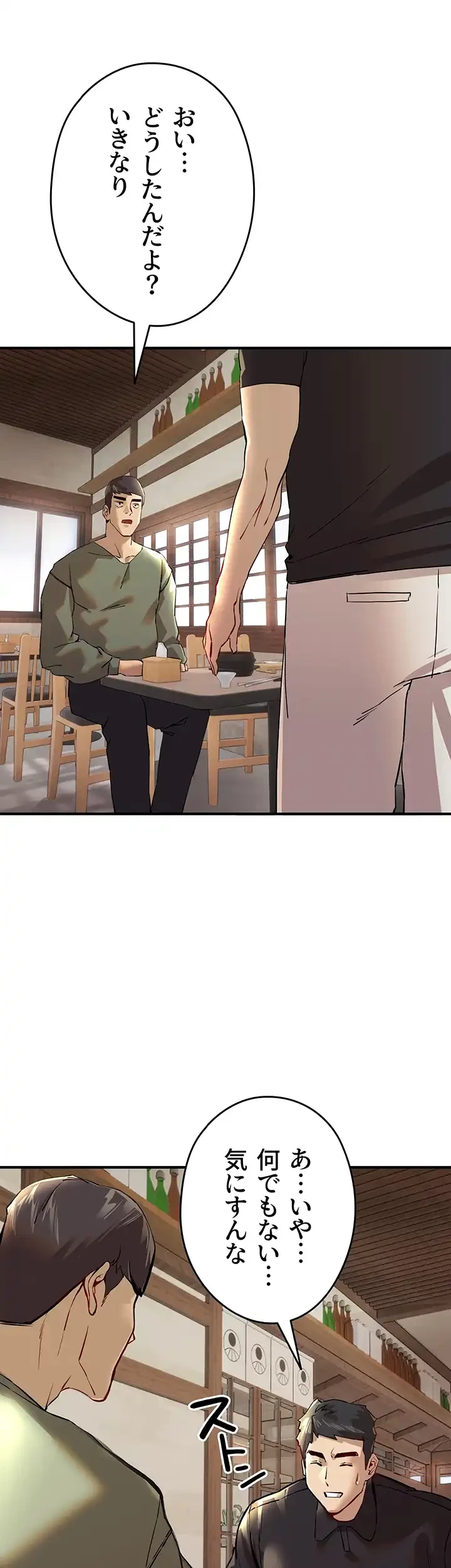 いきなり知らない人とシろって!? 第4話 - 7