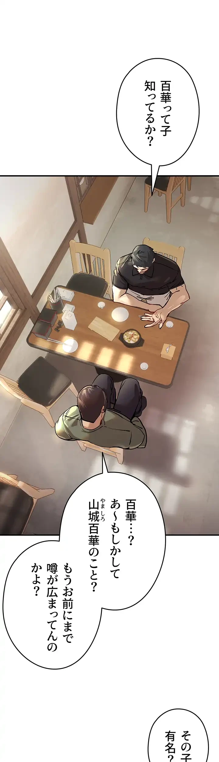 いきなり知らない人とシろって!? 第4話 - 9