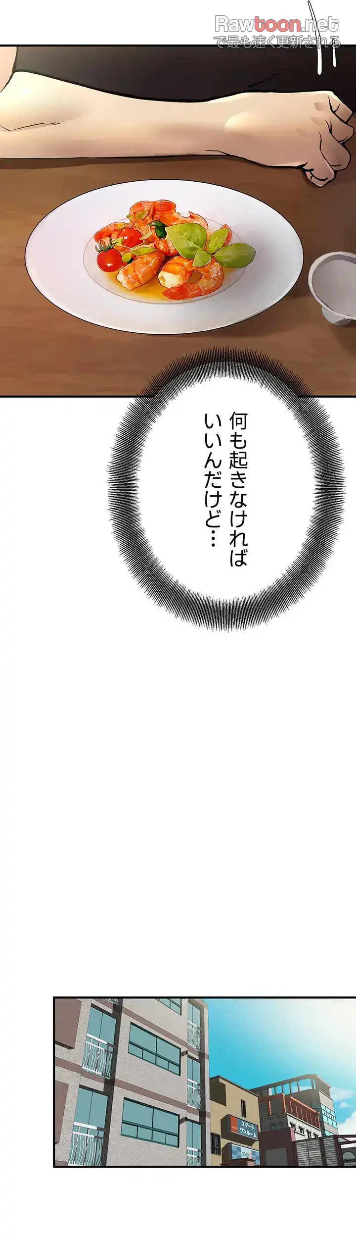 いきなり知らない人とシろって!? 第4話 - 15