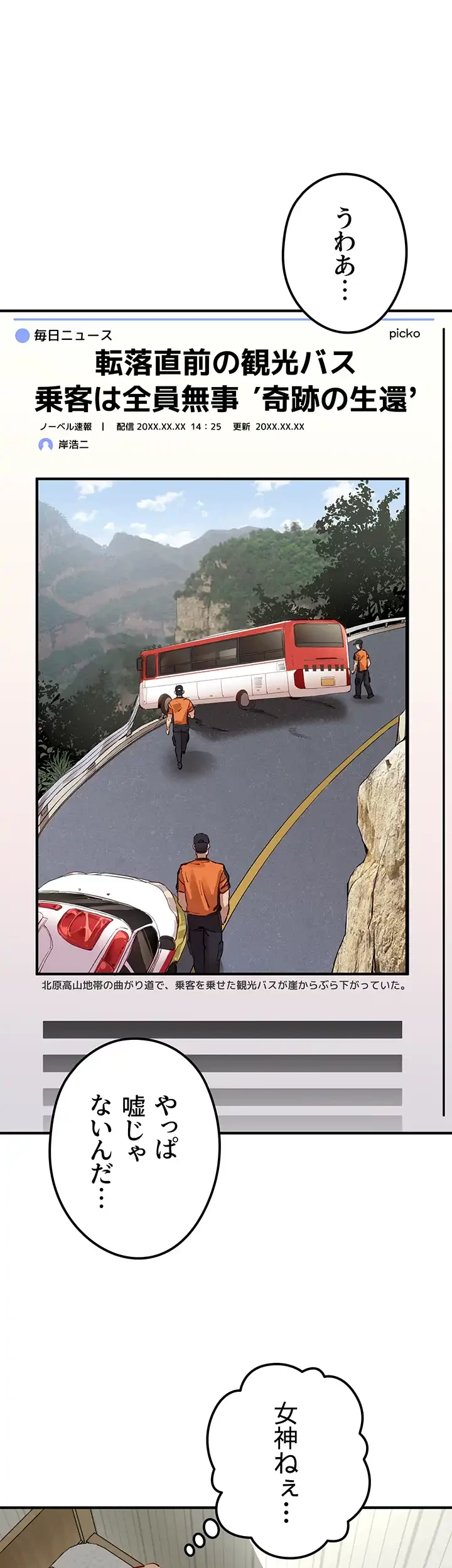 いきなり知らない人とシろって!? 第4話 - 17