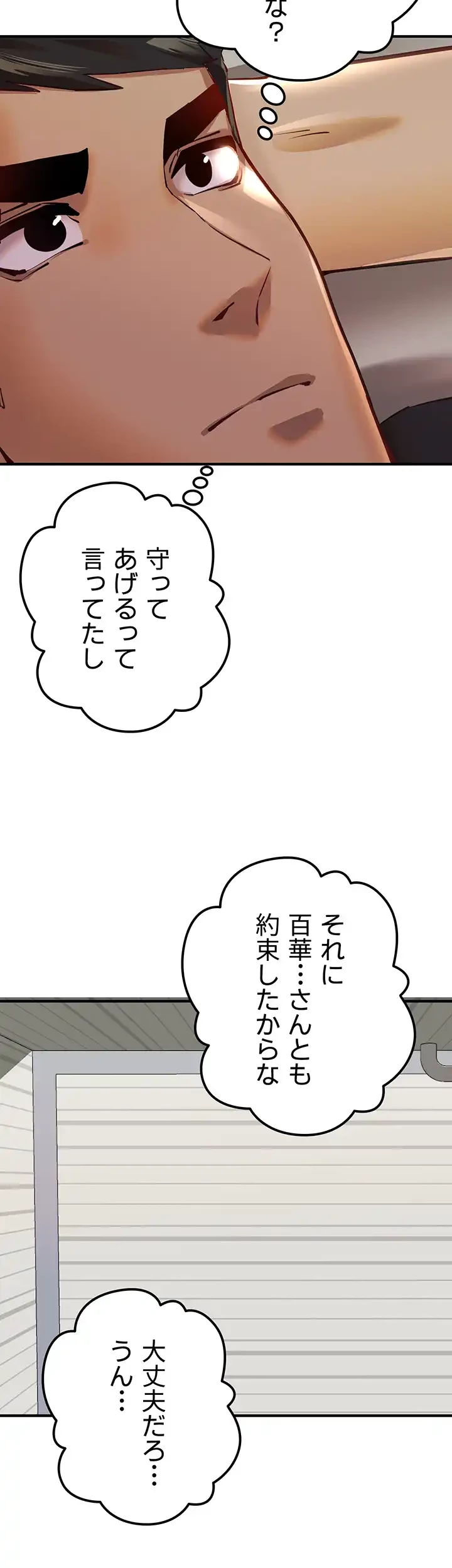 いきなり知らない人とシろって!? 第4話 - 20