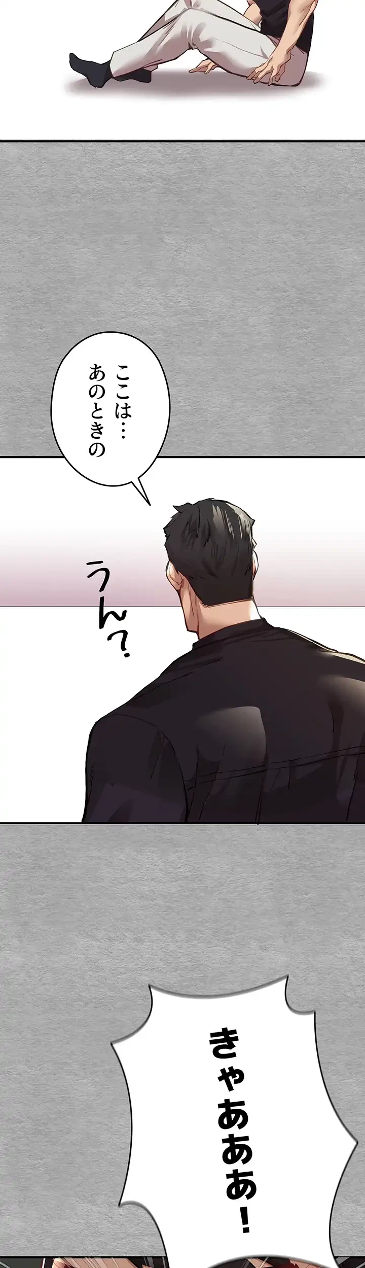 いきなり知らない人とシろって!? 第4話 - 24