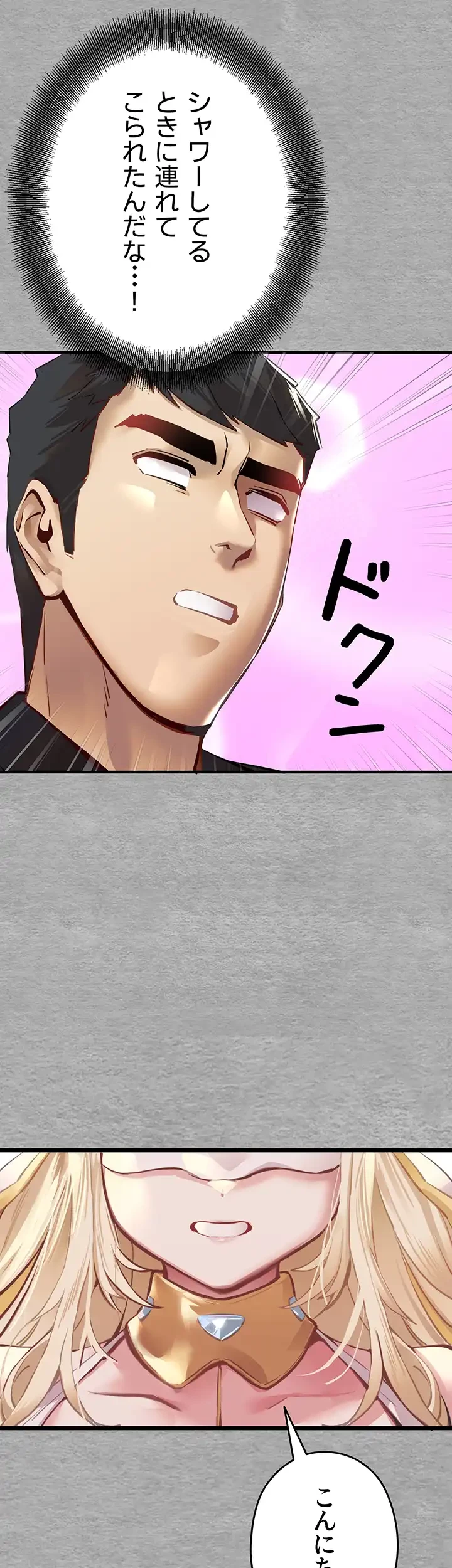 いきなり知らない人とシろって!? 第4話 - 28