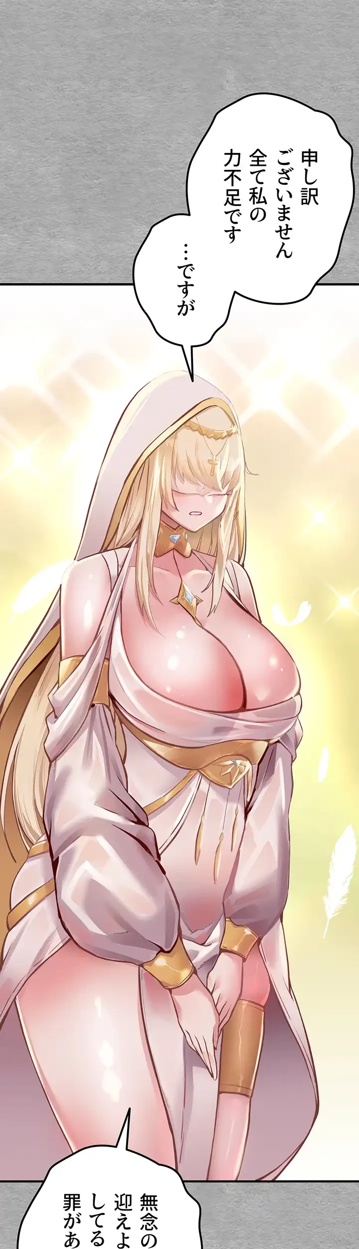 いきなり知らない人とシろって!? 第4話 - 32