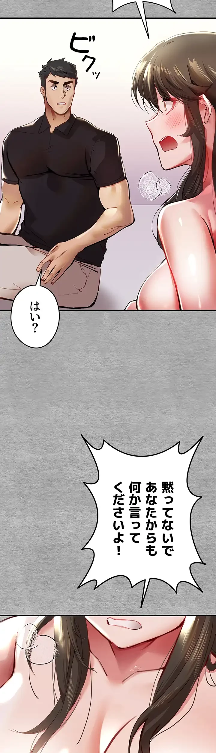 いきなり知らない人とシろって!? 第4話 - 35