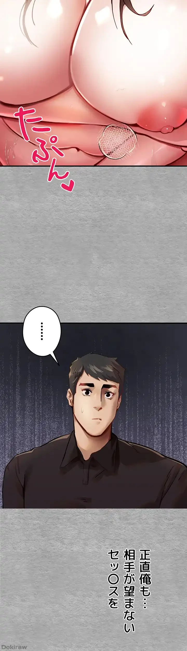 いきなり知らない人とシろって!? 第4話 - 36