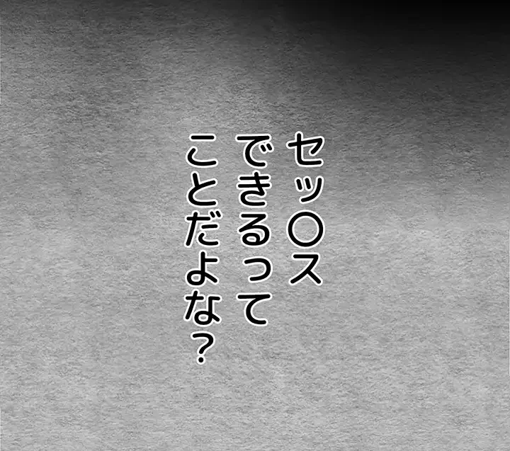 いきなり知らない人とシろって!? 第4話 - 39