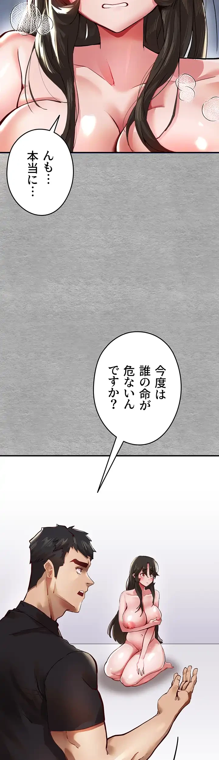 いきなり知らない人とシろって!? 第4話 - 42