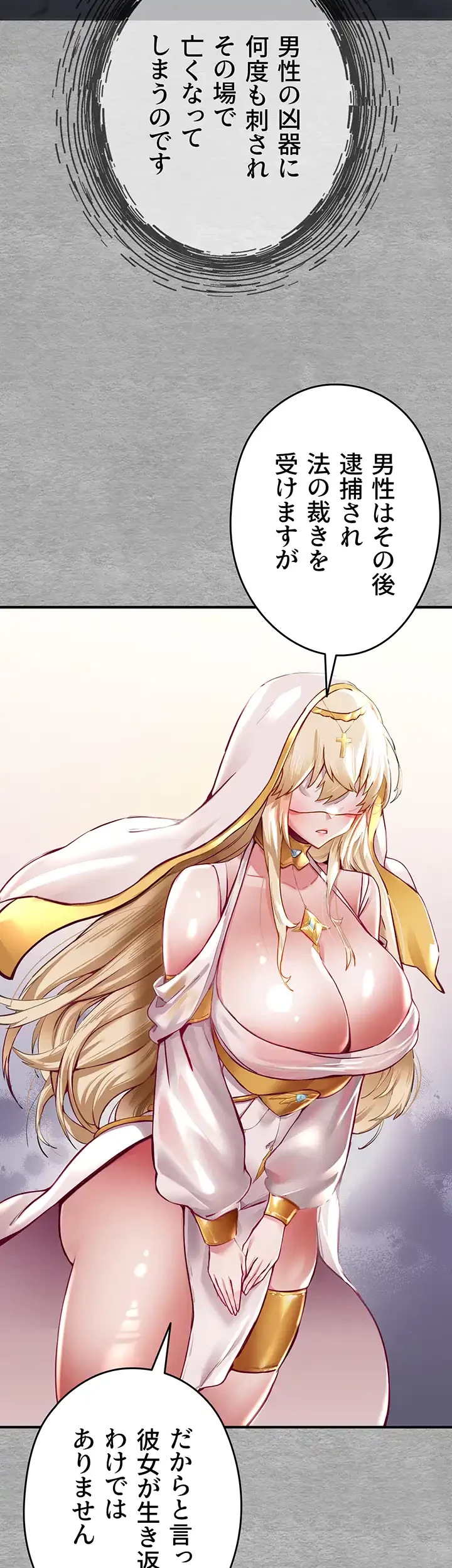 いきなり知らない人とシろって!? 第4話 - 47