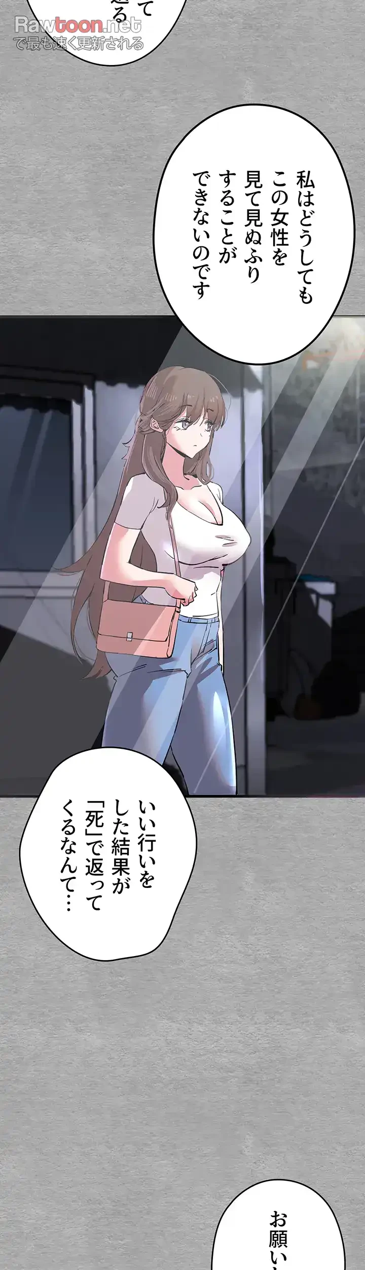 いきなり知らない人とシろって!? 第4話 - 48