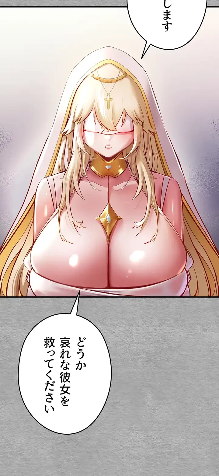 いきなり知らない人とシろって!? 第4話 - 49