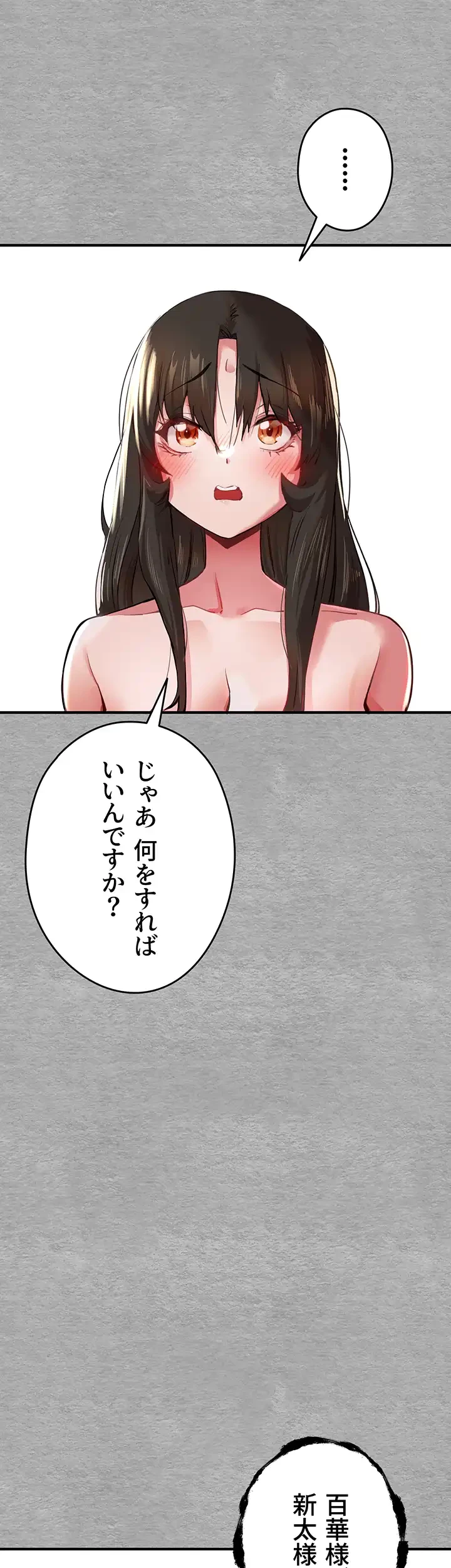 いきなり知らない人とシろって!? 第4話 - 50