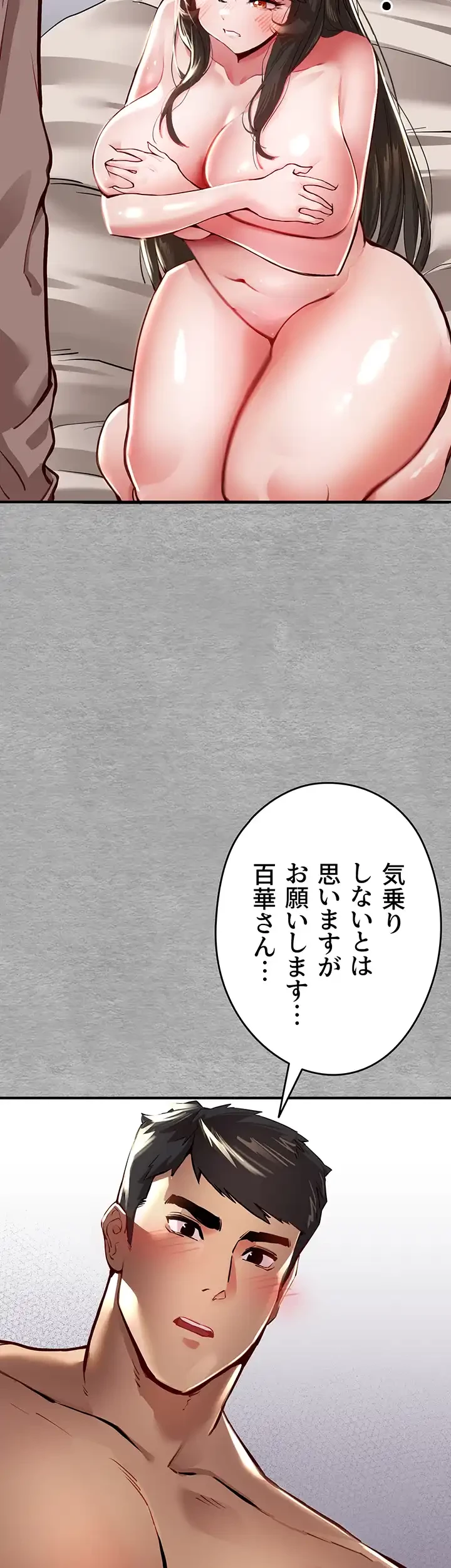 いきなり知らない人とシろって!? 第5話 - 2