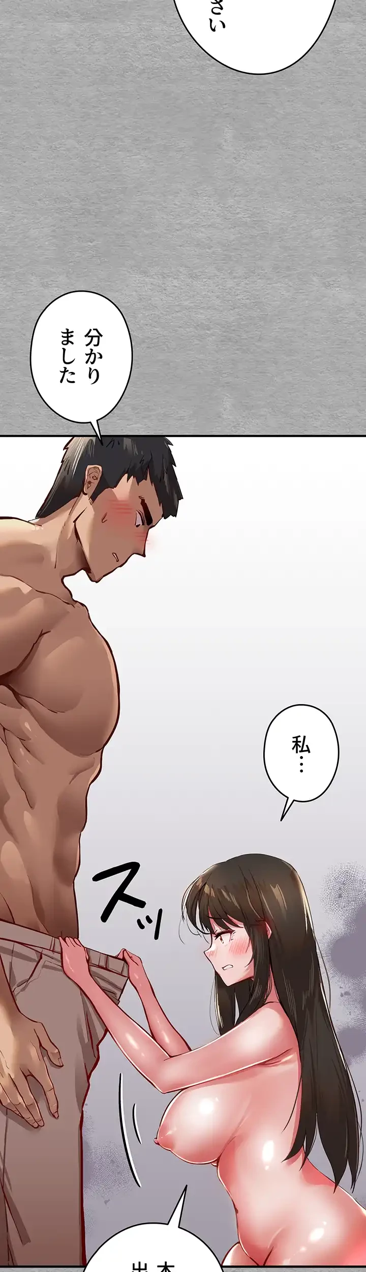 いきなり知らない人とシろって!? 第5話 - 4