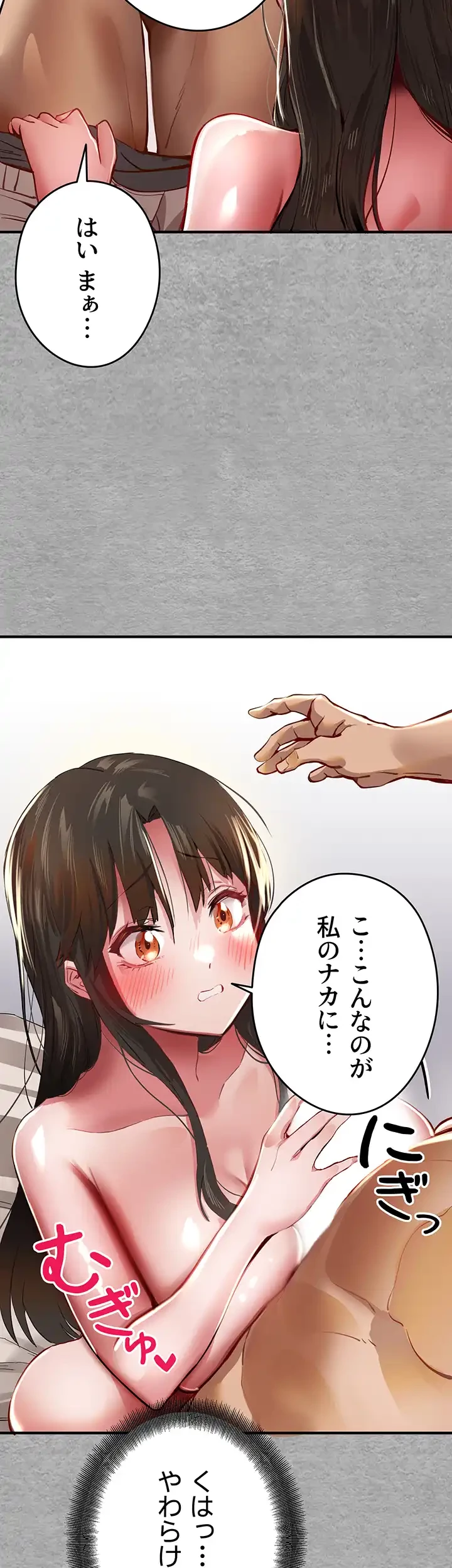 いきなり知らない人とシろって!? 第5話 - 8