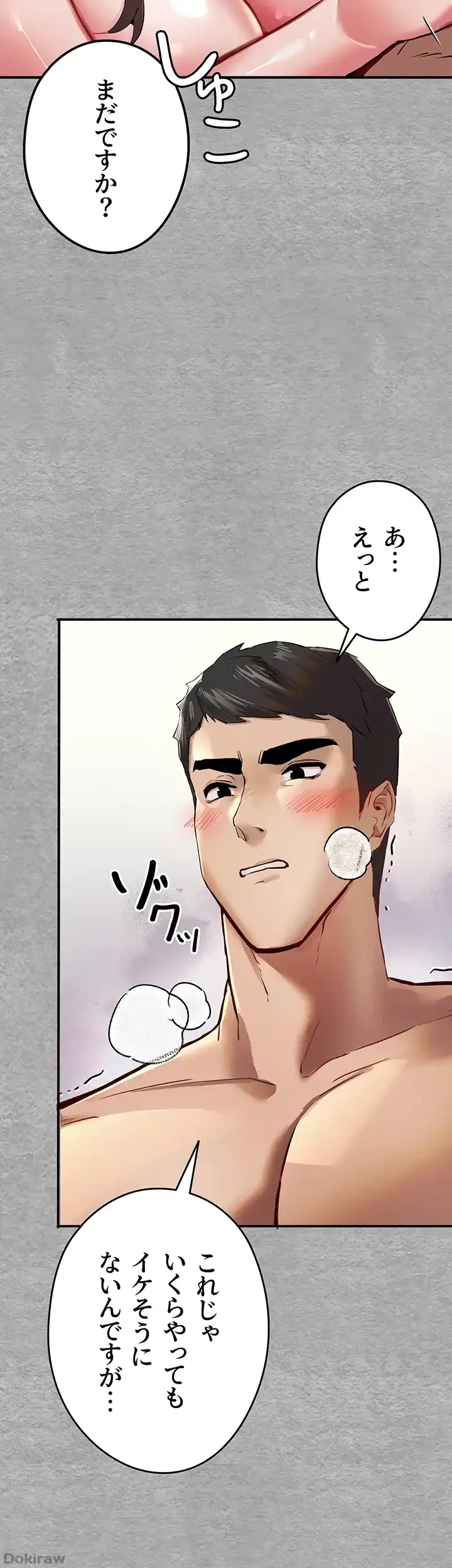 いきなり知らない人とシろって!? 第5話 - 16