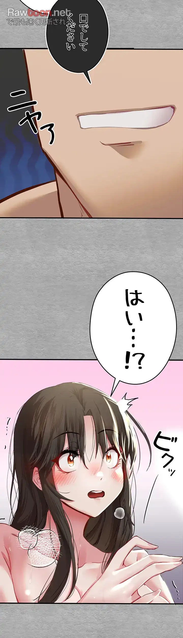 いきなり知らない人とシろって!? 第5話 - 19