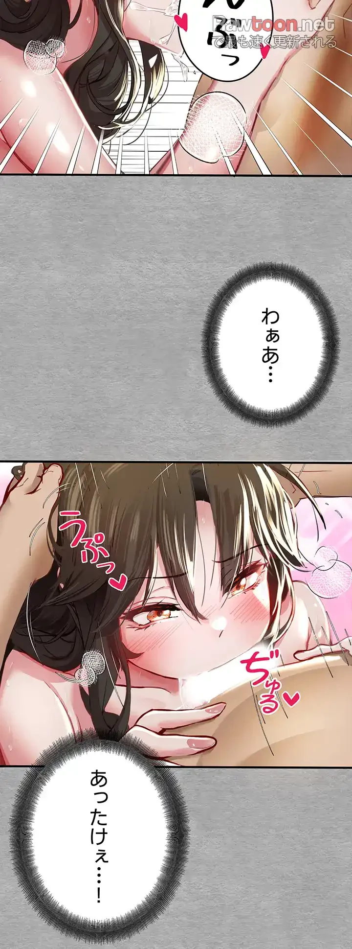 いきなり知らない人とシろって!? 第5話 - 22