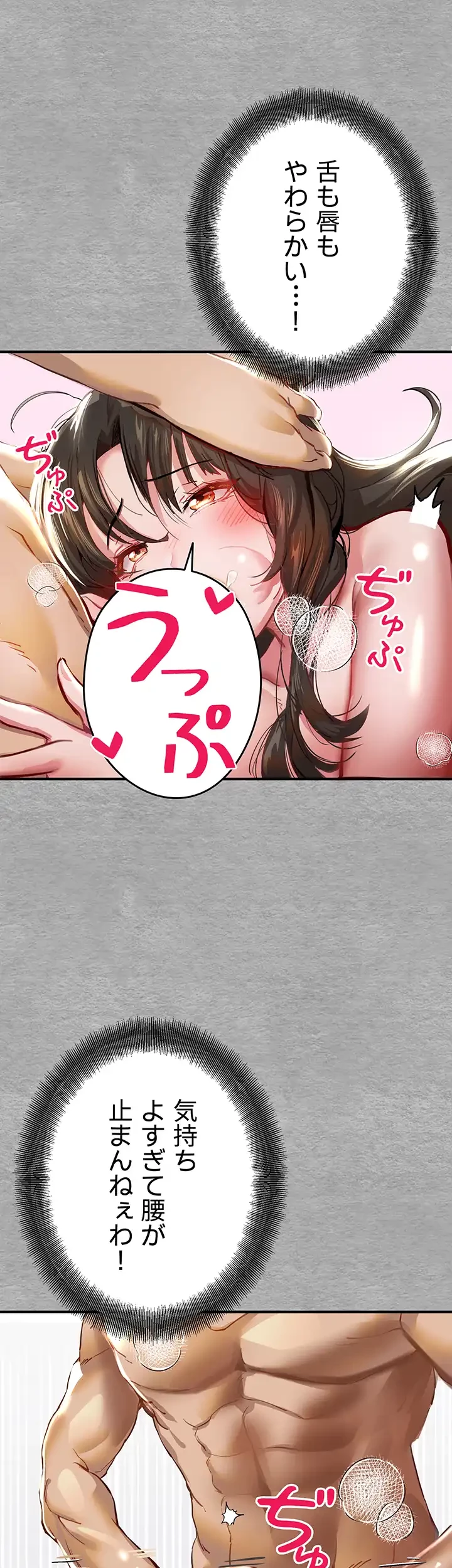 いきなり知らない人とシろって!? 第5話 - 23