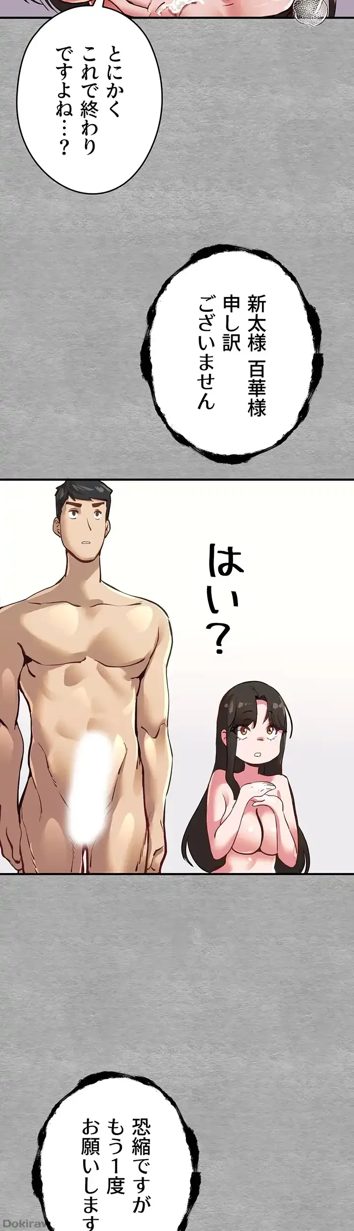 いきなり知らない人とシろって!? 第5話 - 36