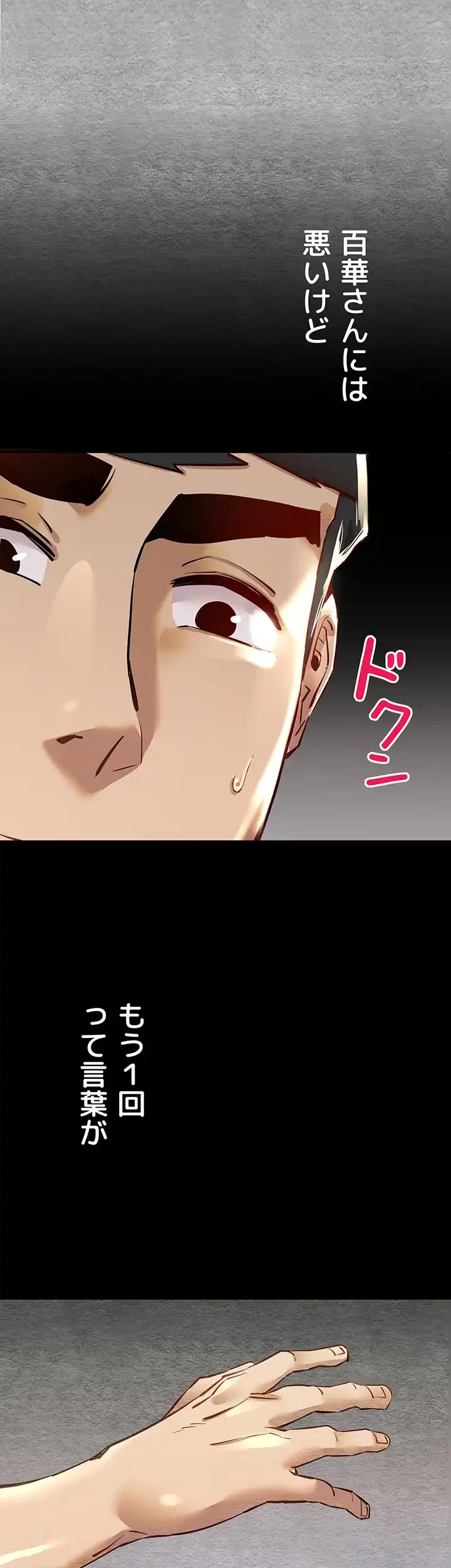 いきなり知らない人とシろって!? 第5話 - 39