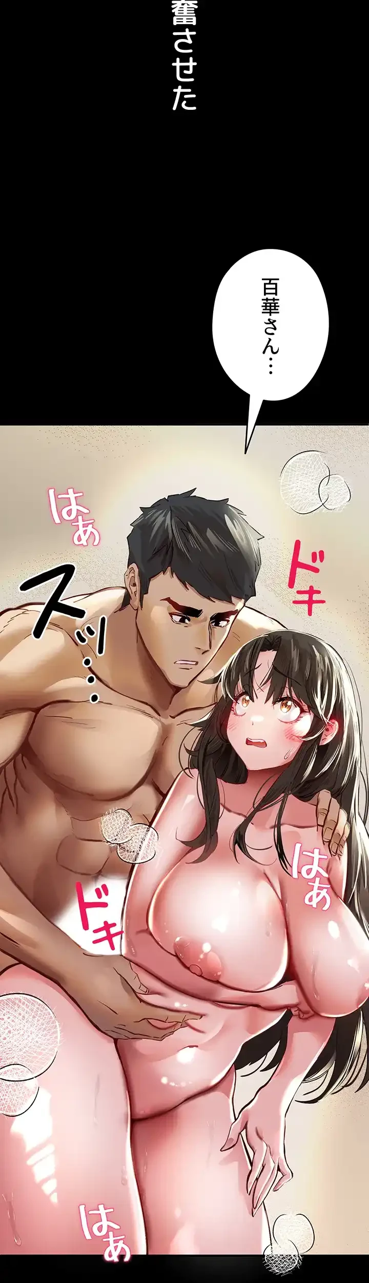 いきなり知らない人とシろって!? 第5話 - 41