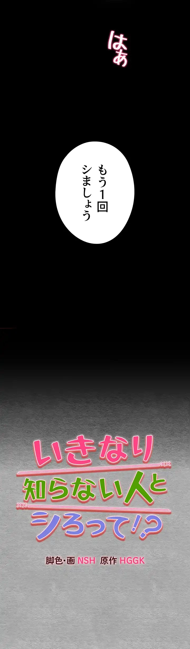 いきなり知らない人とシろって!? 第5話 - 42