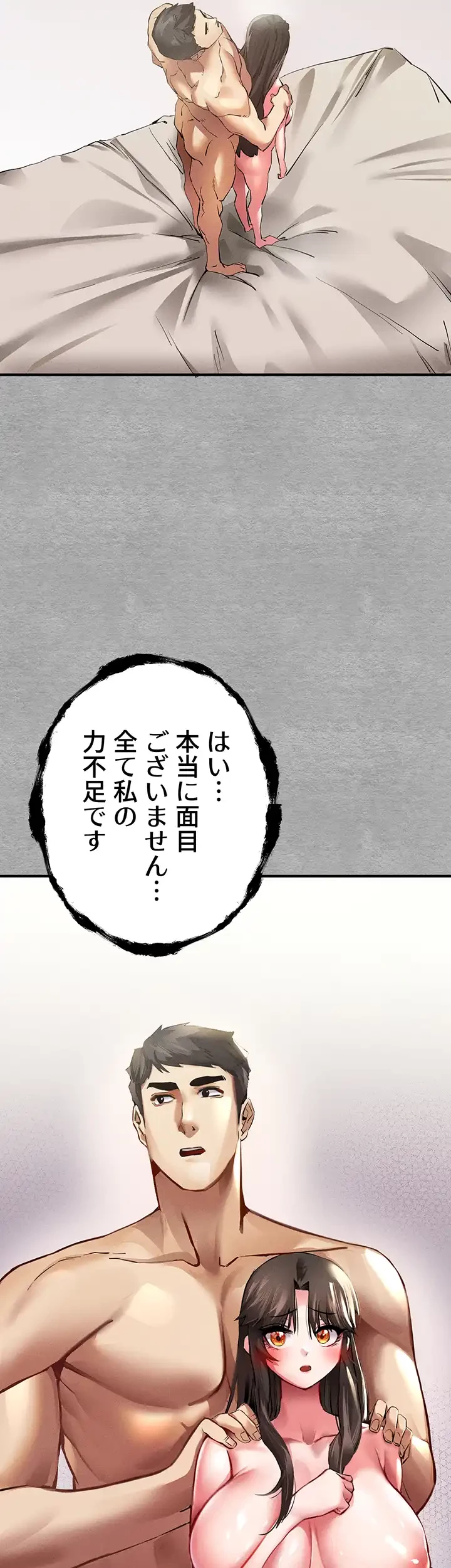 いきなり知らない人とシろって!? 第5話 - 45