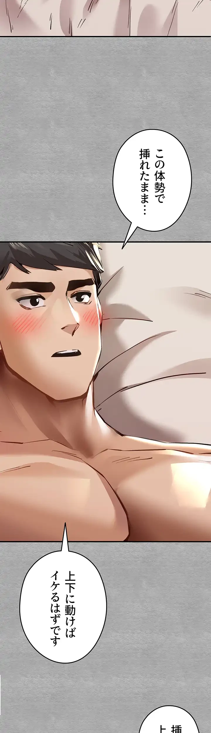 いきなり知らない人とシろって!? 第6話 - 12