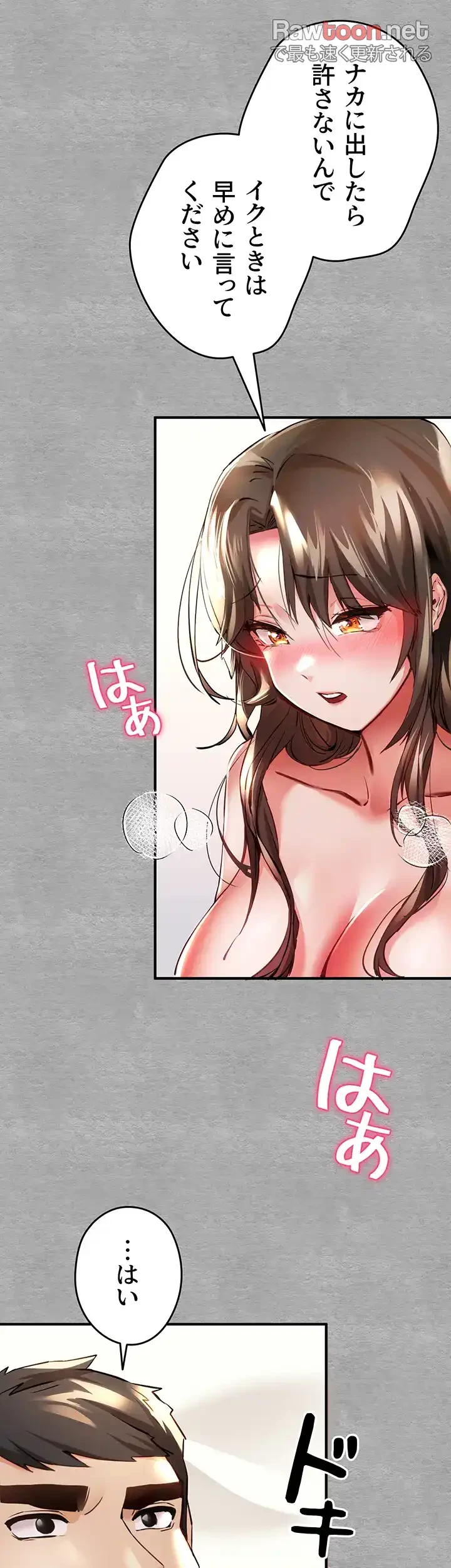 いきなり知らない人とシろって!? 第6話 - 15