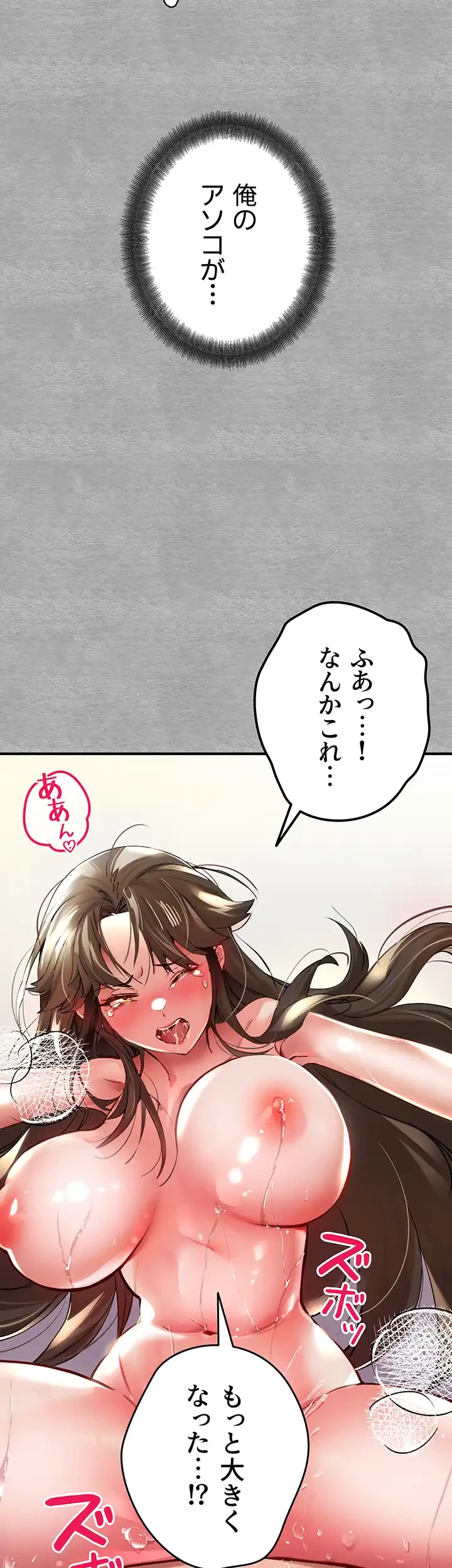 いきなり知らない人とシろって!? 第6話 - 34