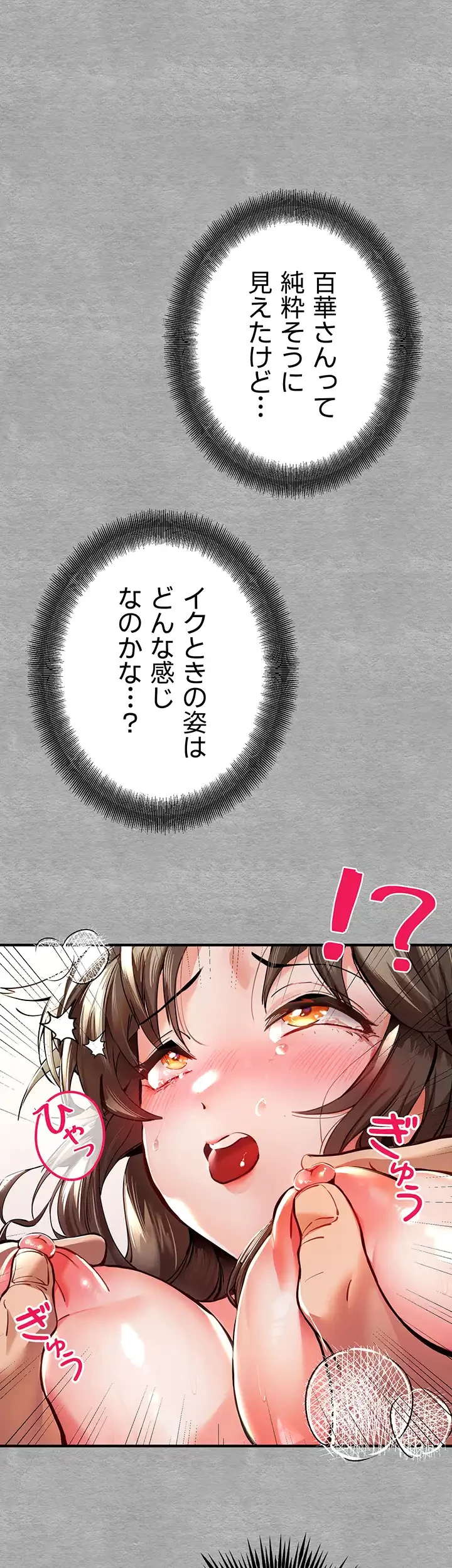 いきなり知らない人とシろって!? 第6話 - 45