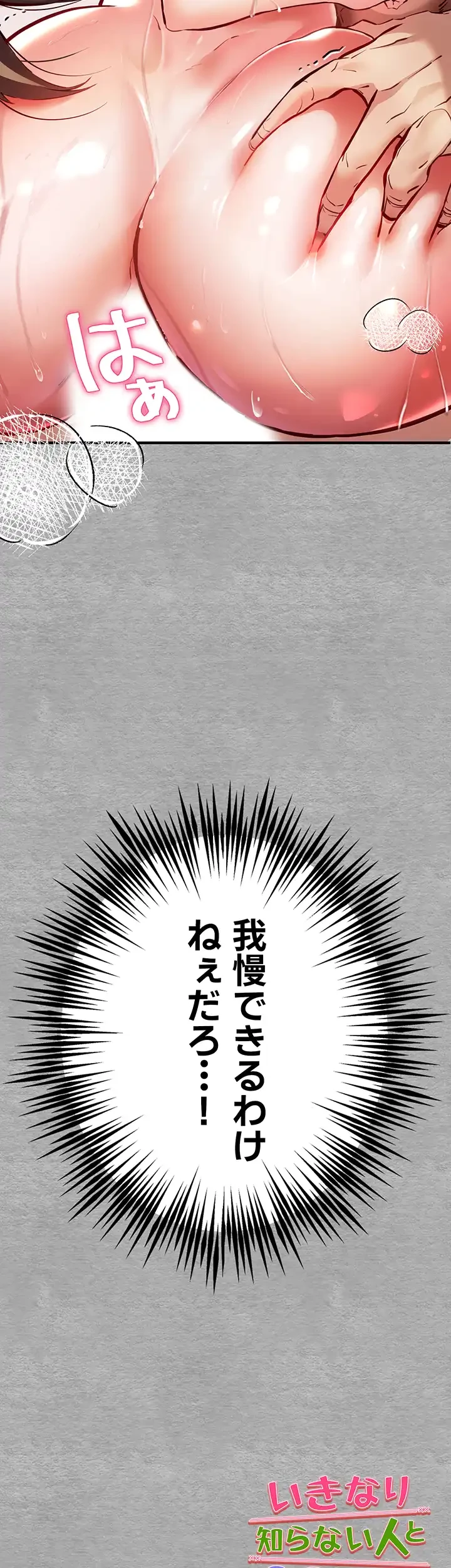 いきなり知らない人とシろって!? 第6話 - 58