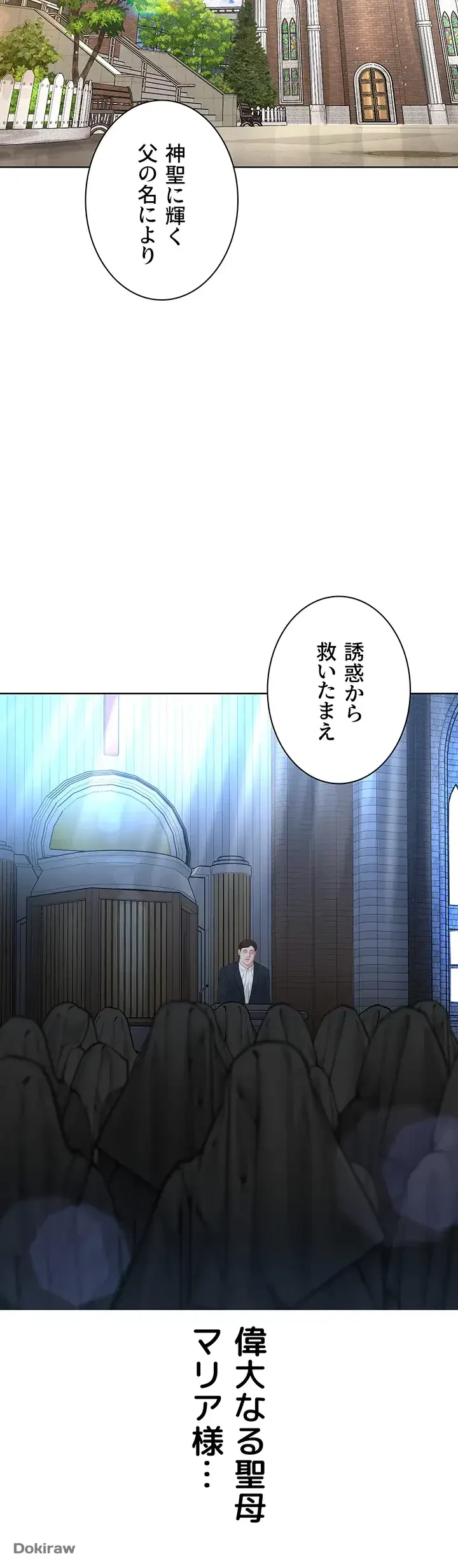 教祖様に身を捧げよ 第25話 - 14