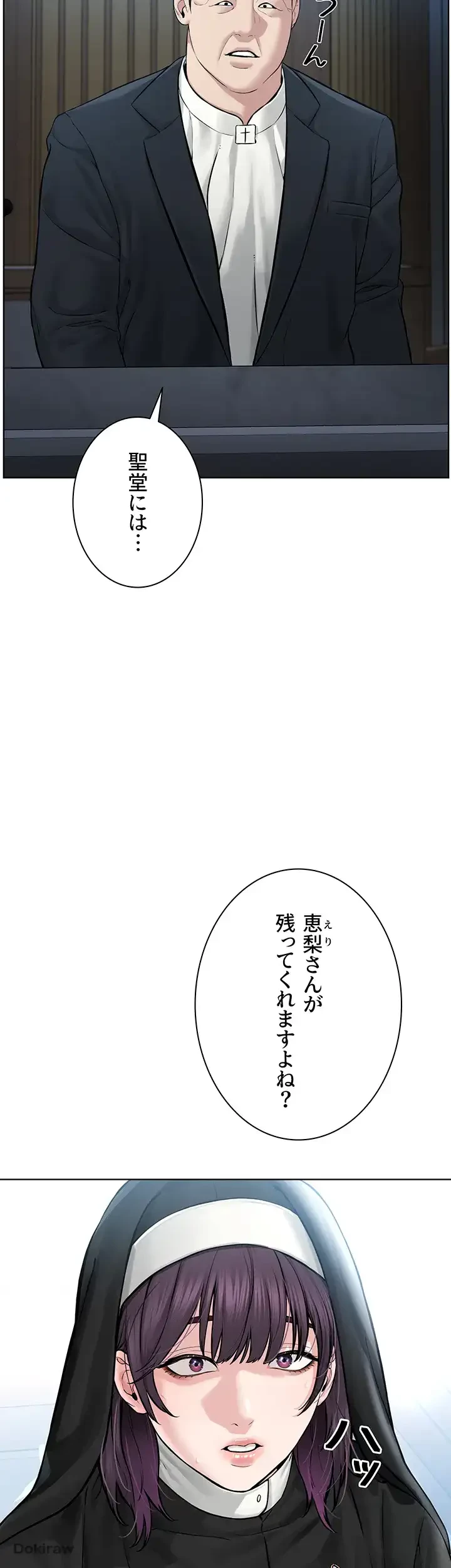 教祖様に身を捧げよ 第25話 - 17