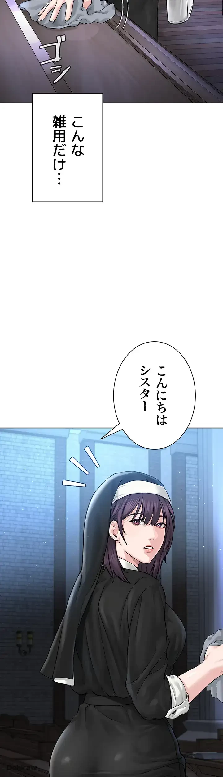 教祖様に身を捧げよ 第25話 - 23