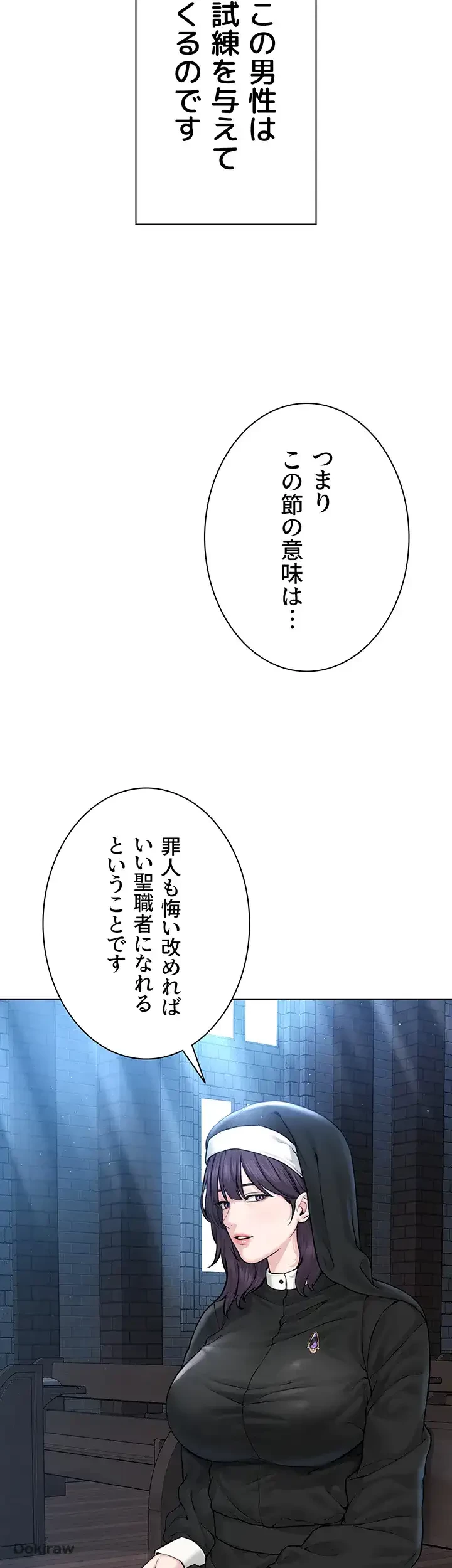 教祖様に身を捧げよ 第25話 - 26