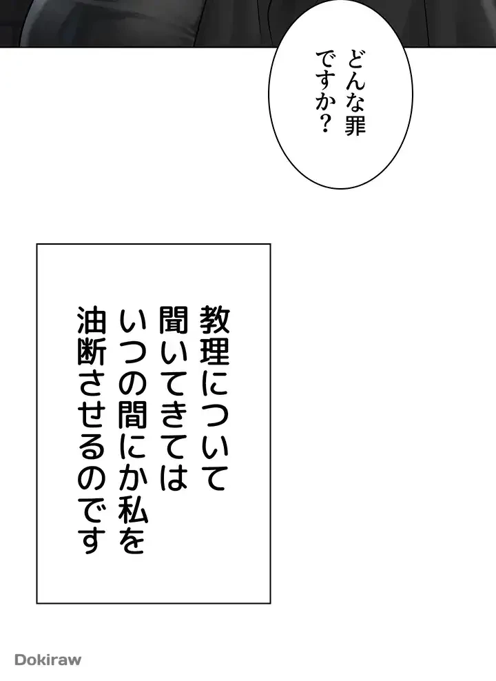 教祖様に身を捧げよ 第25話 - 29