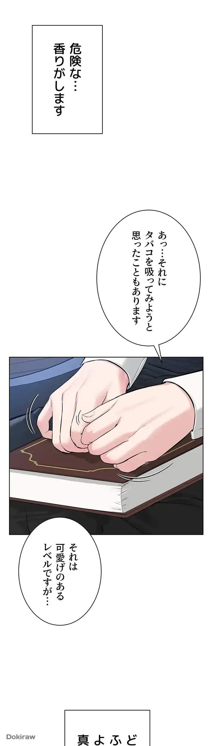 教祖様に身を捧げよ 第25話 - 31